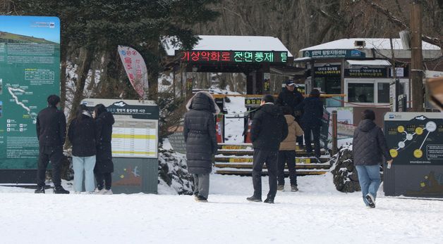 '대설주의보'에 한라산 등산로 통제