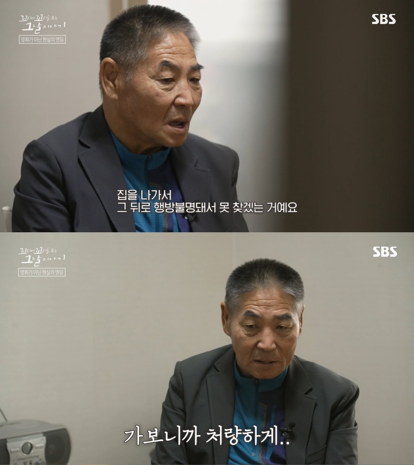 &#40;SBS &#39;꼬리에 꼬리를 무는 그날 이야기&#39; 갈무리&#41;