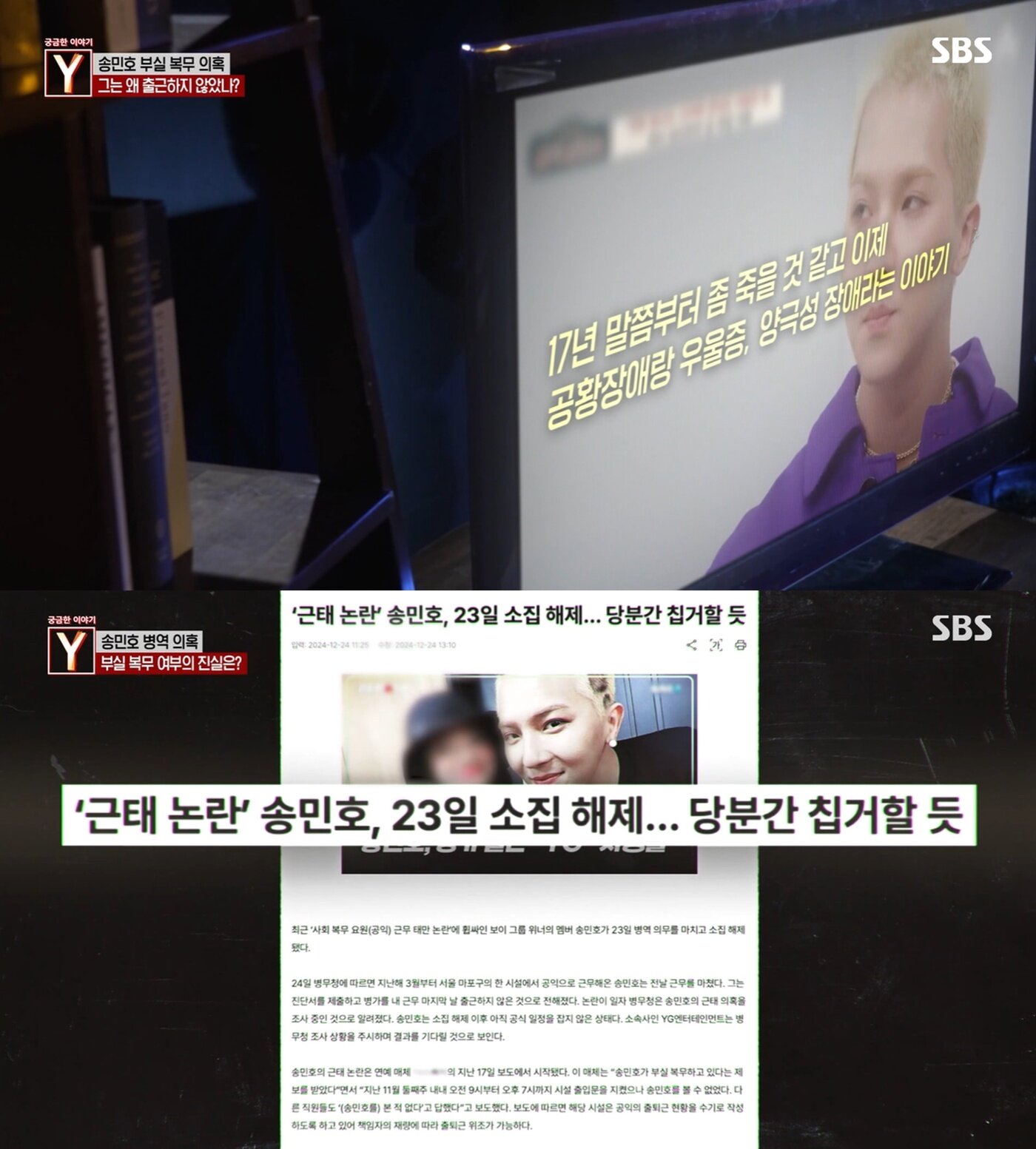 본문 이미지 - &#40;SBS &#39;궁금한 이야기Y&#39; 갈무리&#41;