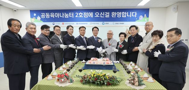 고창군 공동육아나눔터 2호점 '신한꿈도담터' 개소