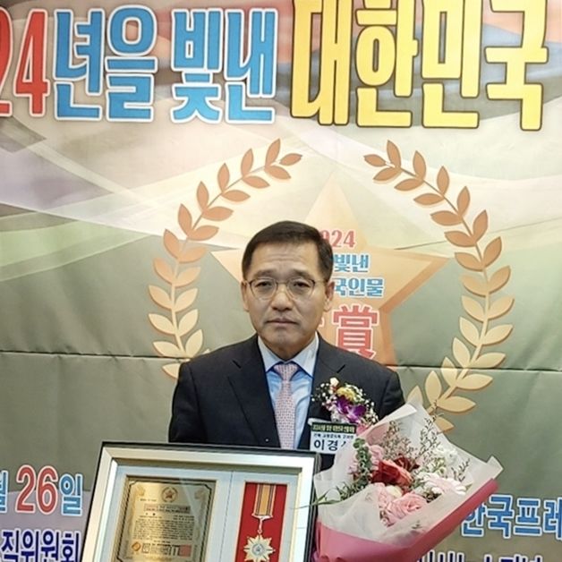 이경신 고창군의원 '2024 빛낸 대한민국 인물 대상' 수상