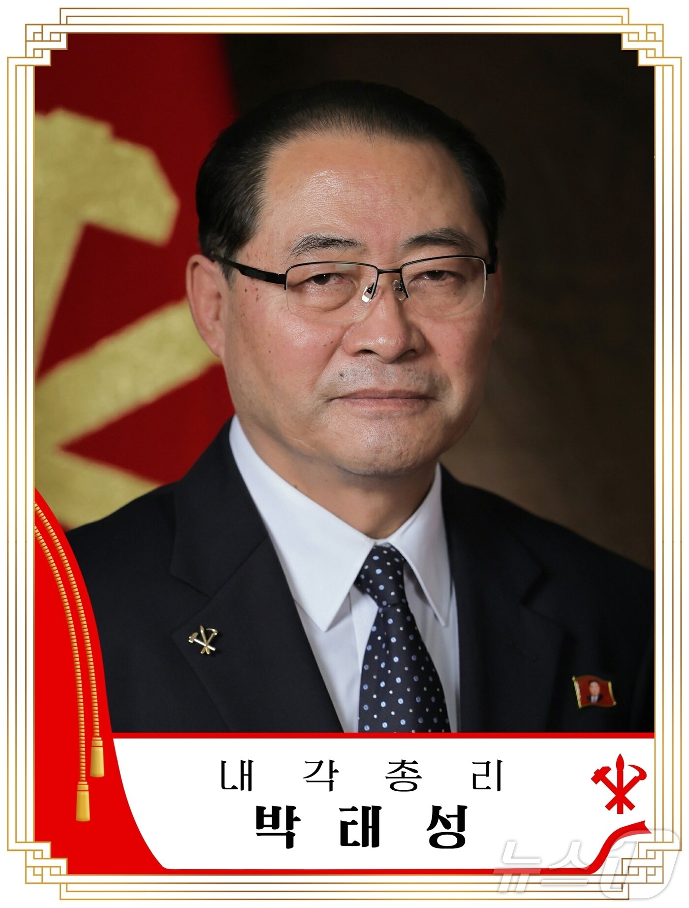 본문 이미지 - (평양 노동신문=뉴스1) = 북한 노동당 기관지 노동신문은 29일 노동당 중앙위원회 제8기 제11차 전원회의에서 박태성을 내각총리에 새로 임명했다고 밝혔다. 그는 당 정치국 상무위원회 위원으로도 임명됐다. [국내에서만 사용가능. 재배포 금지. DB 금지. For Use Only in the Republic of Korea. Redistribution Prohibited] rodongphoto@news1.kr