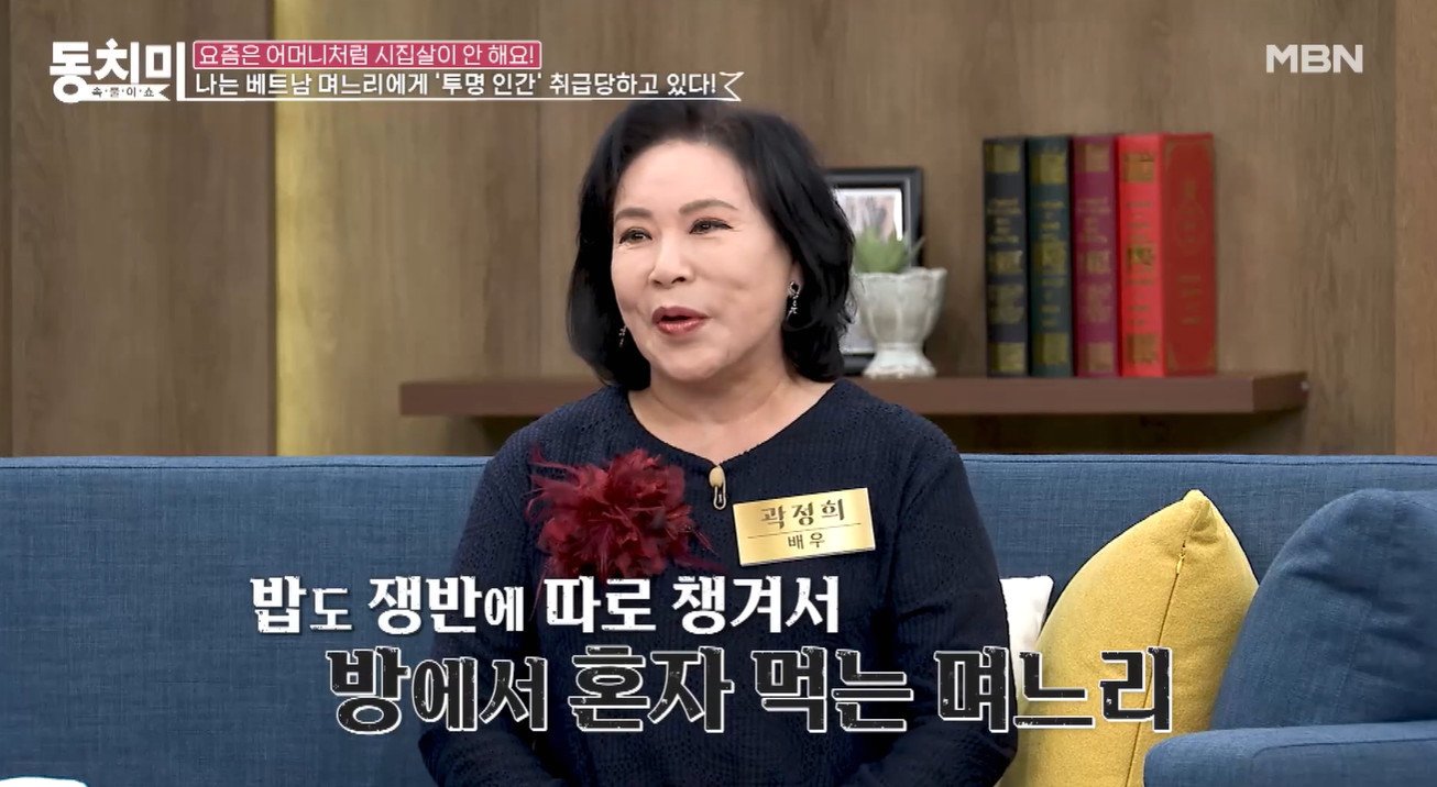 본문 이미지 - 곽정희/동치미 캡처