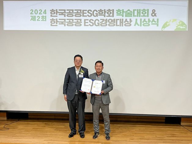 울산항만공사, '한국공공ESG경영대상' 기타공공기관 SOC부문 대상