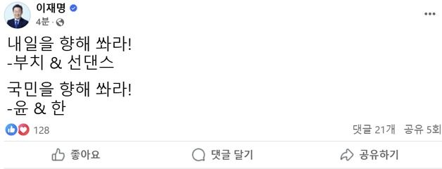 국힘 "이재명, 국민 안전에 아무 생각 없나"…'尹 발포 풍자' 직격