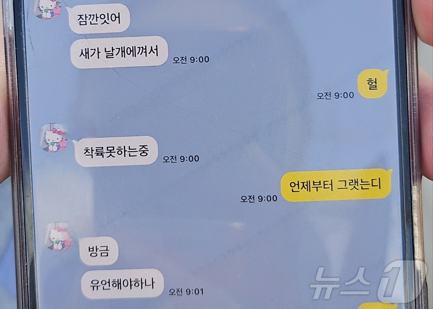 본문 이미지 - 29일 오전 9시 3분쯤 전남 무안국제공항에서 181명이 탑승한 방콕발 여객기가 추락해 다수의 사상자가 발생했다. 사고 비행기 탑승객과 가족이 사고 직전 나눈 메시지를 취재진에게 공개하고 있다. 2024.12.29/뉴스1 ⓒ News1 이수민 기자