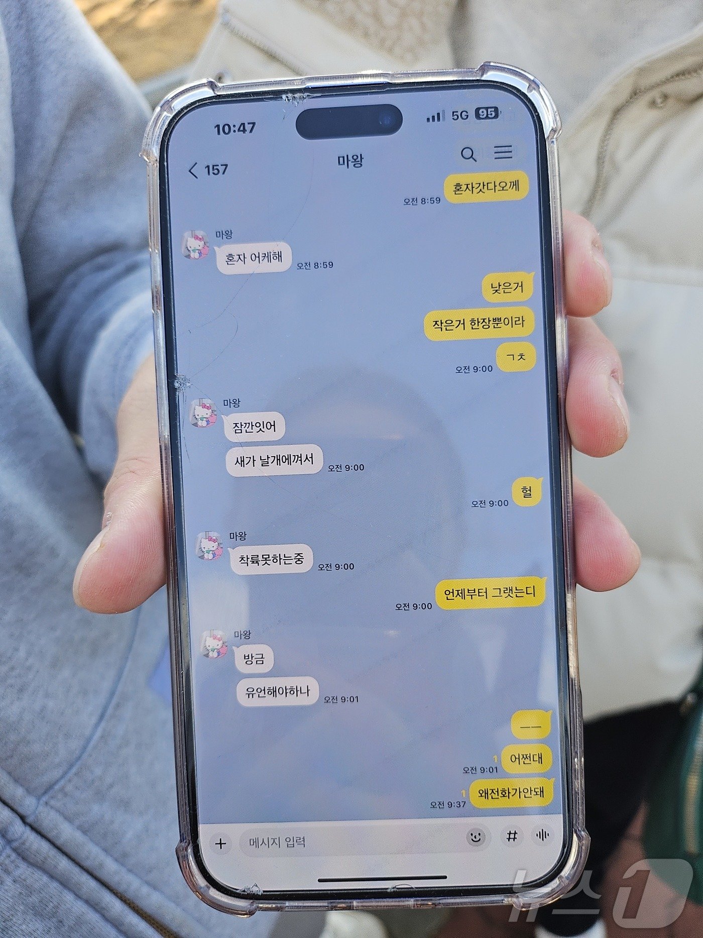 본문 이미지 - 사고 비행기 탑승객과 가족이 사고 직전 나눈 메시지를 취재진에게 공개하고 있다. 2024.12.29/뉴스1 ⓒ News1 이수민 기자