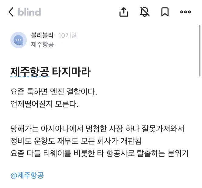 본문 이미지 - (직장인 익명 커뮤니티 블라인드 갈무리)