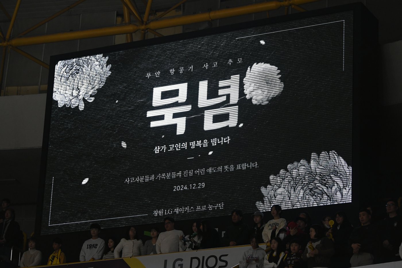 본문 이미지 - 29일 예정된 프로농구 3경기 모두 시작 전 전남 무안국제공항에서 발생한 여객기 추락 사고에 대한 묵념을 진행한다. (KBL 제공)