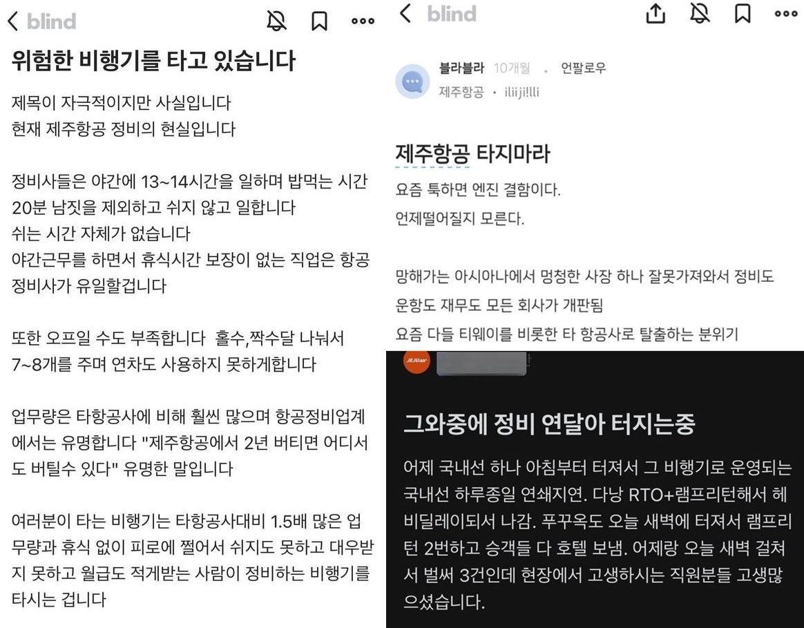 &#40;직장인 온라인 익명 커뮤니티 &#39;블라인드&#39; 갈무리&#41;