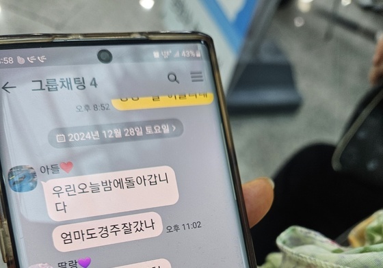 가족과의 마지막 카톡