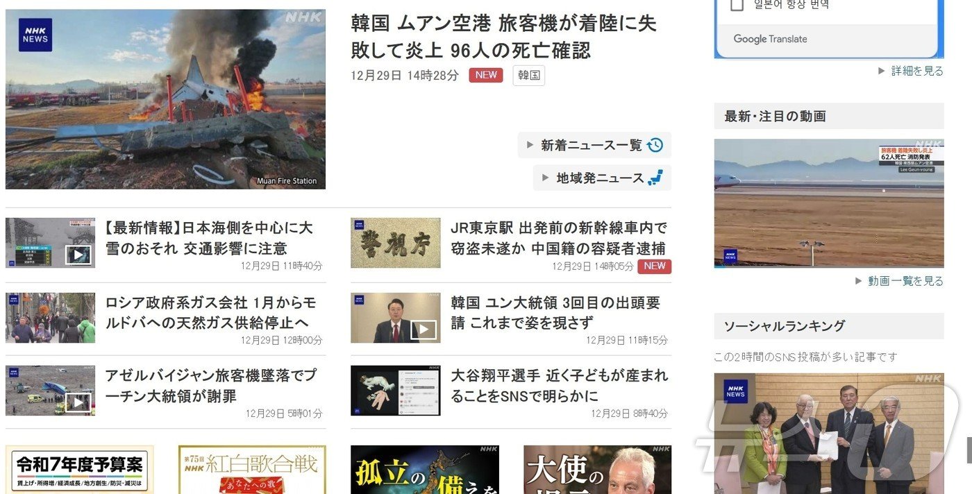 본문 이미지 - 일본 공영방송 NHK가 자사 홈페이지에서 29일 전남 무안국제공항에서 발생한 여객기 추락사고를 톱기사로 다루고 있다.