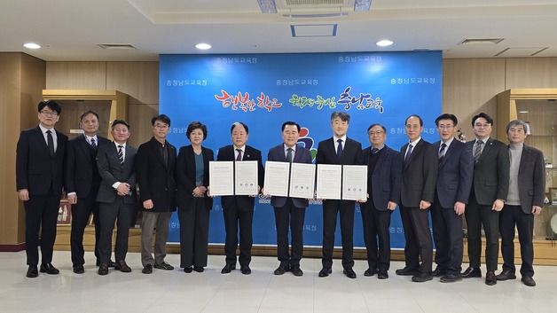 충남교육청‧공주교육대‧공주대, IB학교 지원 업무협약 체결