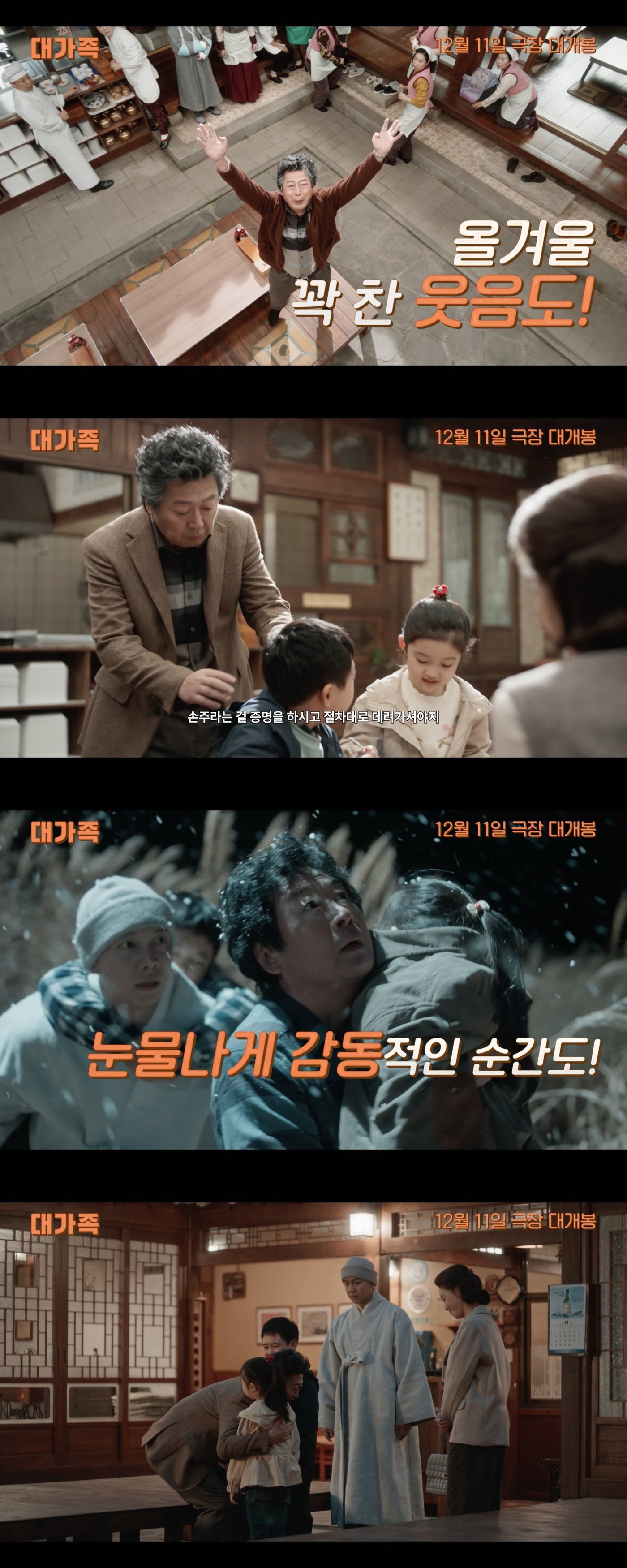 본문 이미지 - '대가족' 리뷰 포스터