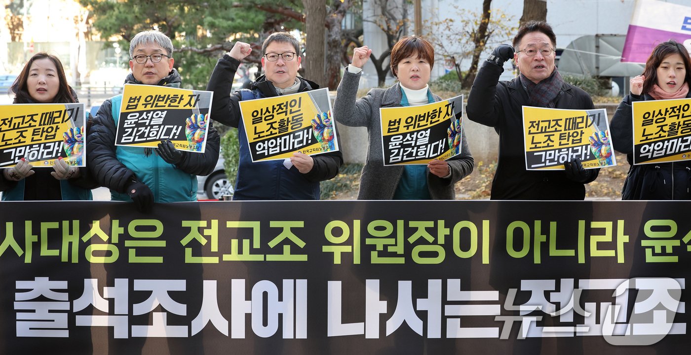 본문 이미지 - 윤석열 대통령 퇴진 국민투표를 안내하고 참여를 독려한 혐의로 고발된 전희영 전국교직원노동조합 위원장(왼쪽에서 네 번째)이 3일 오전 서울 마포구 서울경찰청 공공범죄수사대에서 입장발표 기자회견을 마친 뒤 구호를 외치고 있다. 2024.12.3/뉴스1 ⓒ News1 이동해 기자
