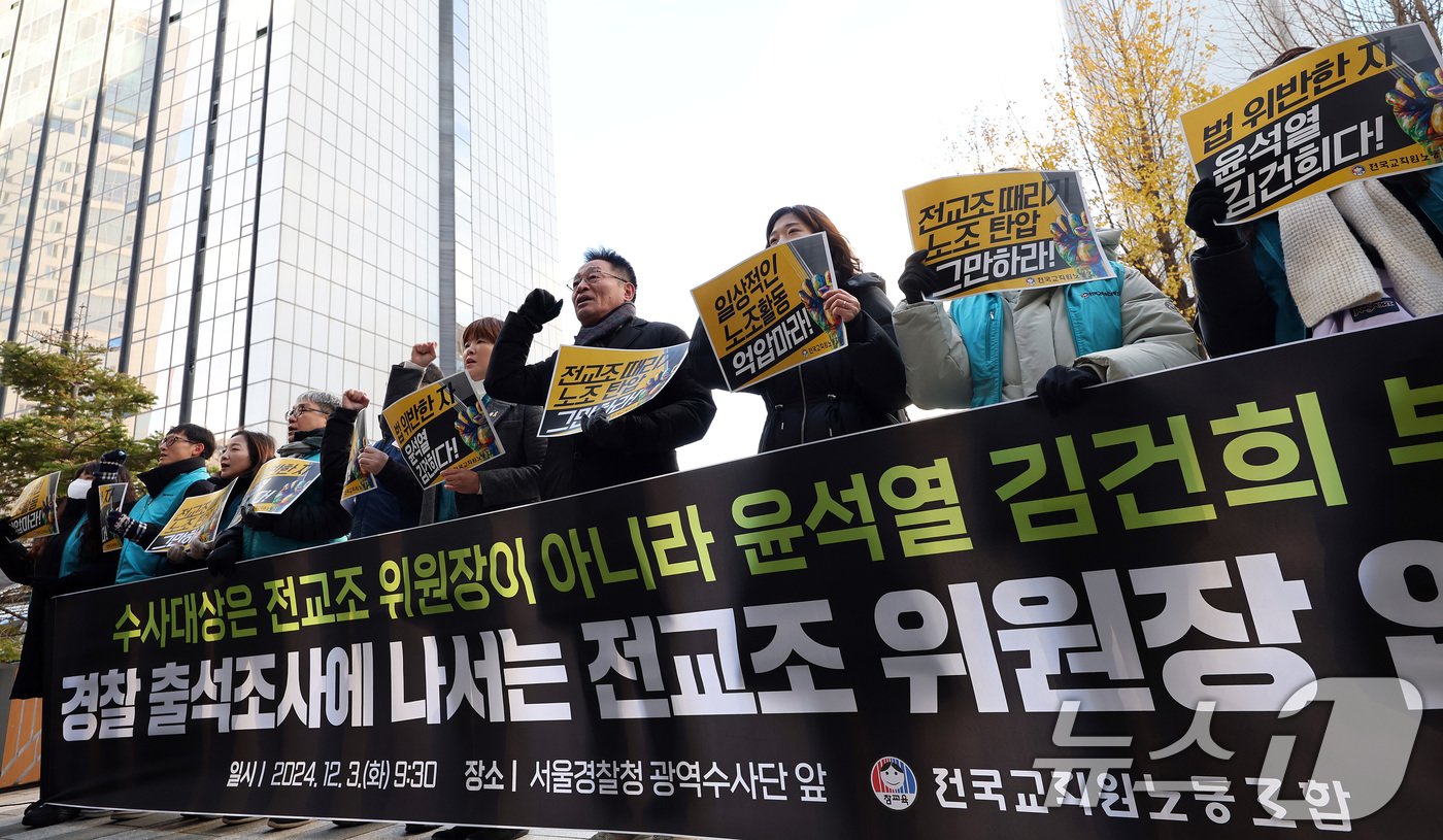 윤석열 대통령 퇴진 국민투표를 안내하고 참여를 독려한 혐의로 고발된 전희영 전국교직원노동조합&#40;전교조&#41; 위원장과 관계자들이 3일 오전 서울 마포구 서울경찰청 공공범죄수사대에서 소환 조사에 앞서 입장을 밝힌 뒤 구호를 외치고 있다. 2024.12.3/뉴스1 ⓒ News1 이동해 기자