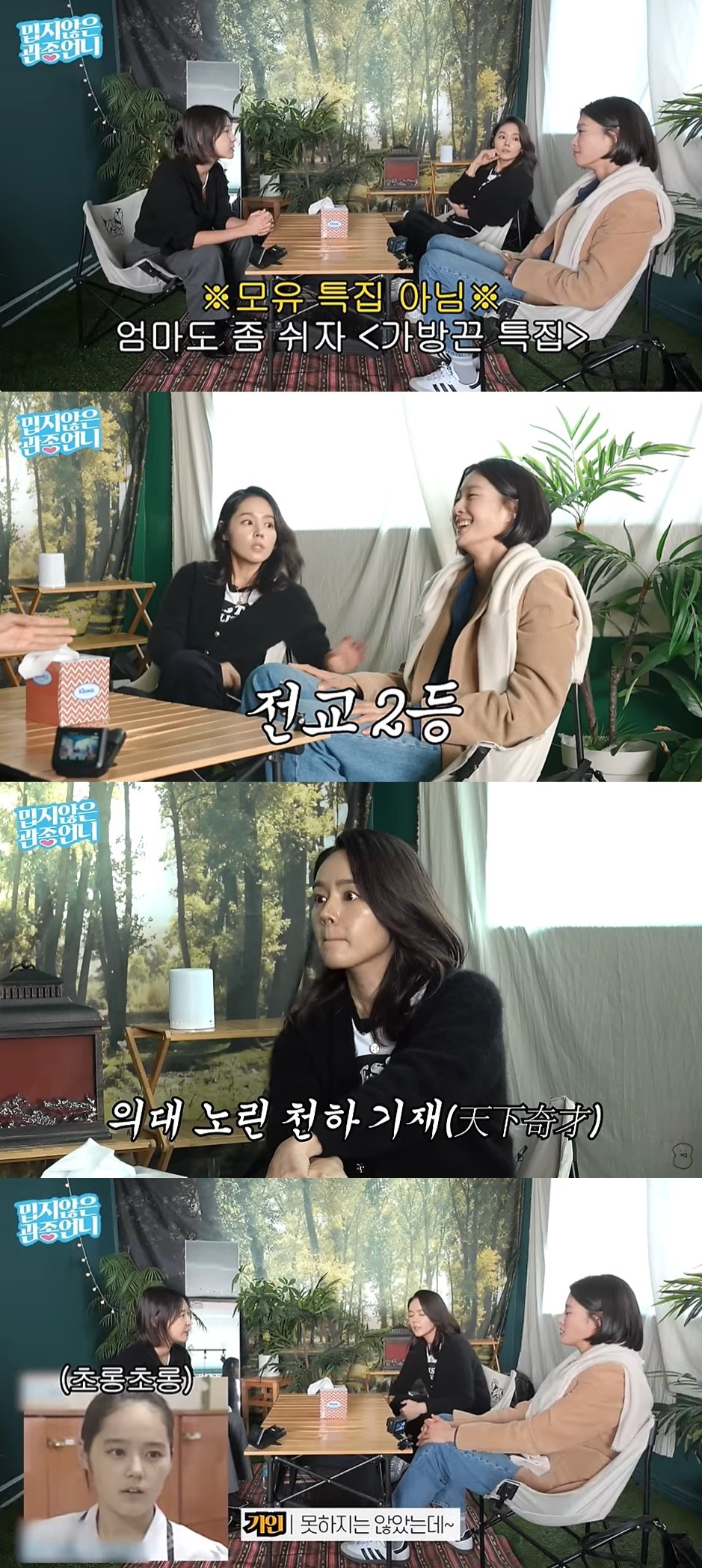 본문 이미지 - (유튜브 채널 '밉지 않은 관종언니' 갈무리)