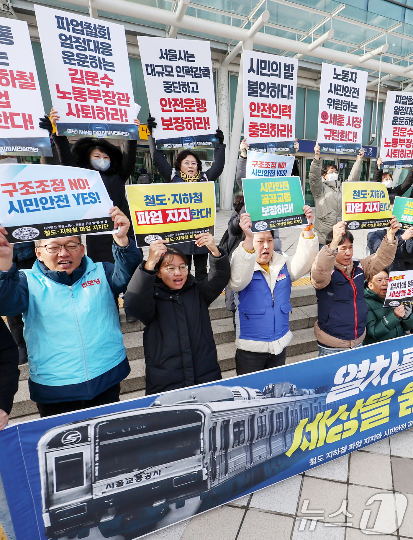 (서울=뉴스1) 민경석 기자 = 공공운수노조 조합원들이 3일 오전 서울 중구 서울역 앞에서 열린 '철도·지하철 파업 지지 서울지역 노동시민사회단체 기자회견'에서 구호를 외치고 있다 …