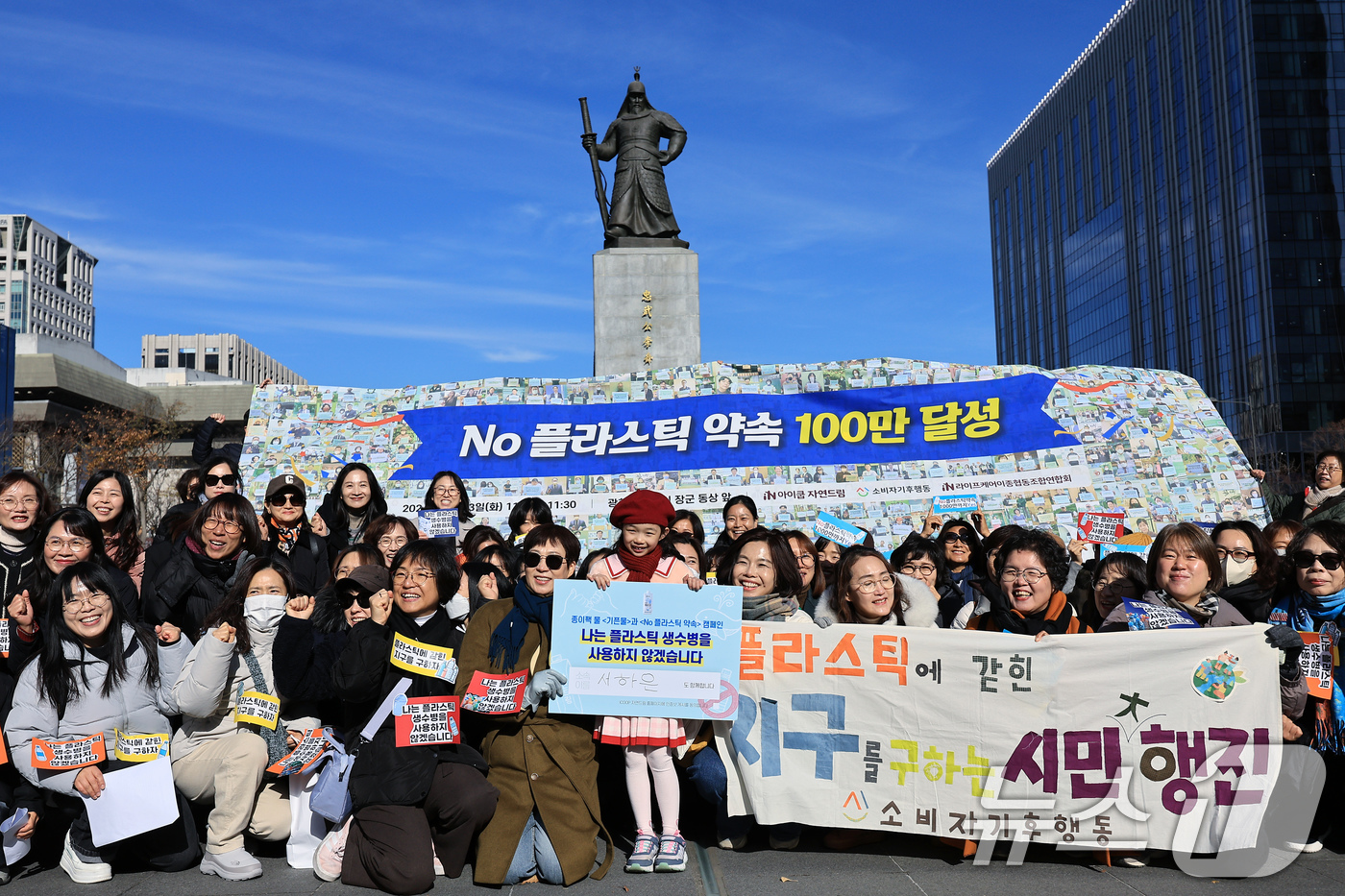 (서울=뉴스1) 박정호 기자 = 소비자기후행동 활동가 등이 3일 오전 서울 종로구 광화문 광장에서 열린 플라스틱 오염 종식을 위한 기자회견에서 100만 번째 No 플라스틱 약속 서 …