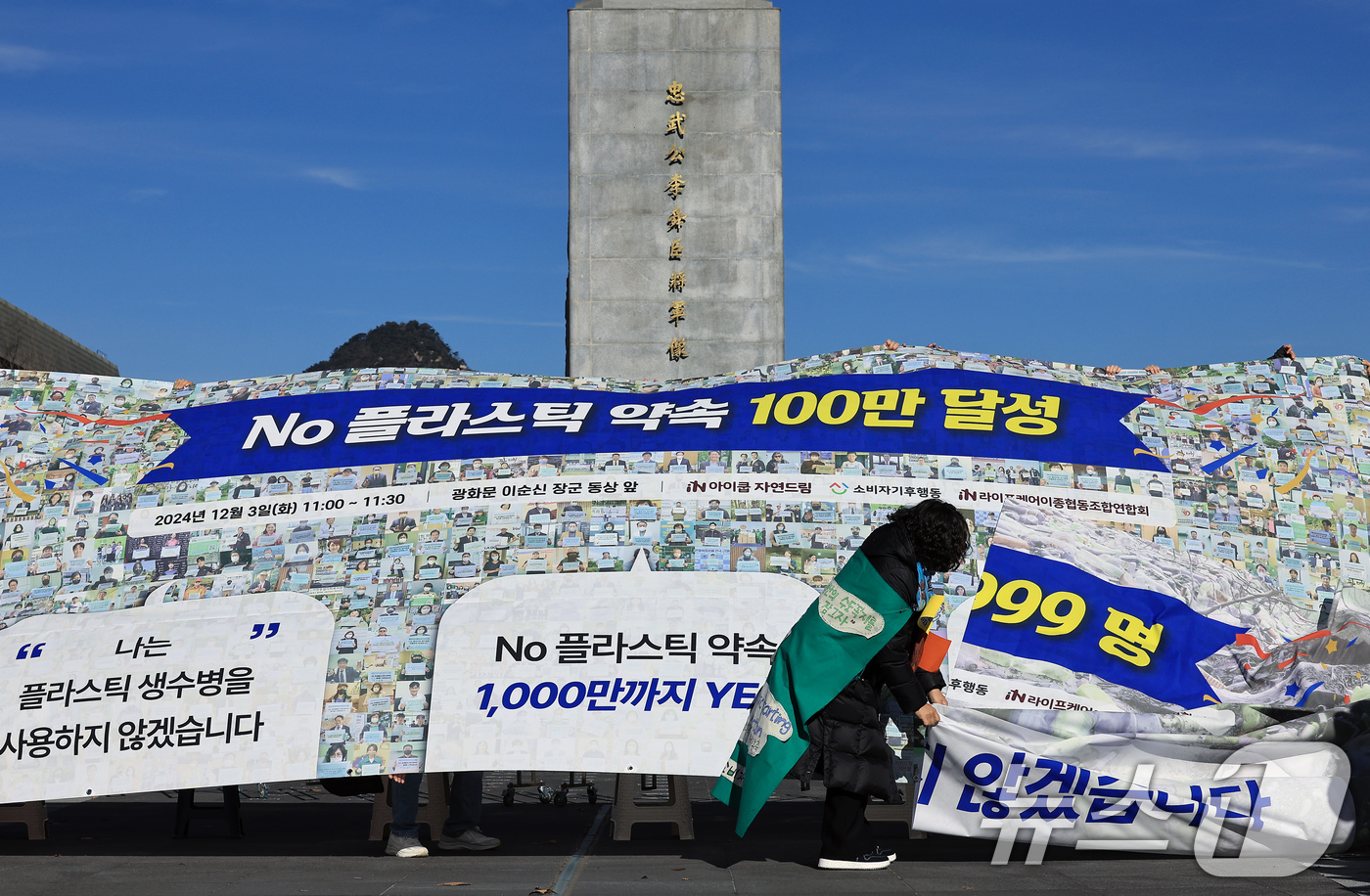 (서울=뉴스1) 박정호 기자 = 소비자기후행동 활동가 등이 3일 오전 서울 종로구 광화문 광장에서 가진 플라스틱 오염 종식을 위한 기자회견에서 No 플라스틱 약속 캠페인 100만 …