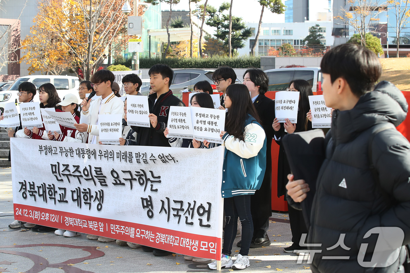 (대구=뉴스1) 공정식 기자 = 3일 오후 대구 북구 경북대 북문 앞에서 '민주주의를 요구하는 경북대학교 대학생 모임' 소속 학생들이 시국선언 기자회견을 열고 있다. 2024.12 …