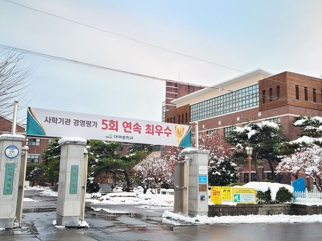 제천 대제학원·대제중 사학기관 경영 평가 5년 연속 '최우수'