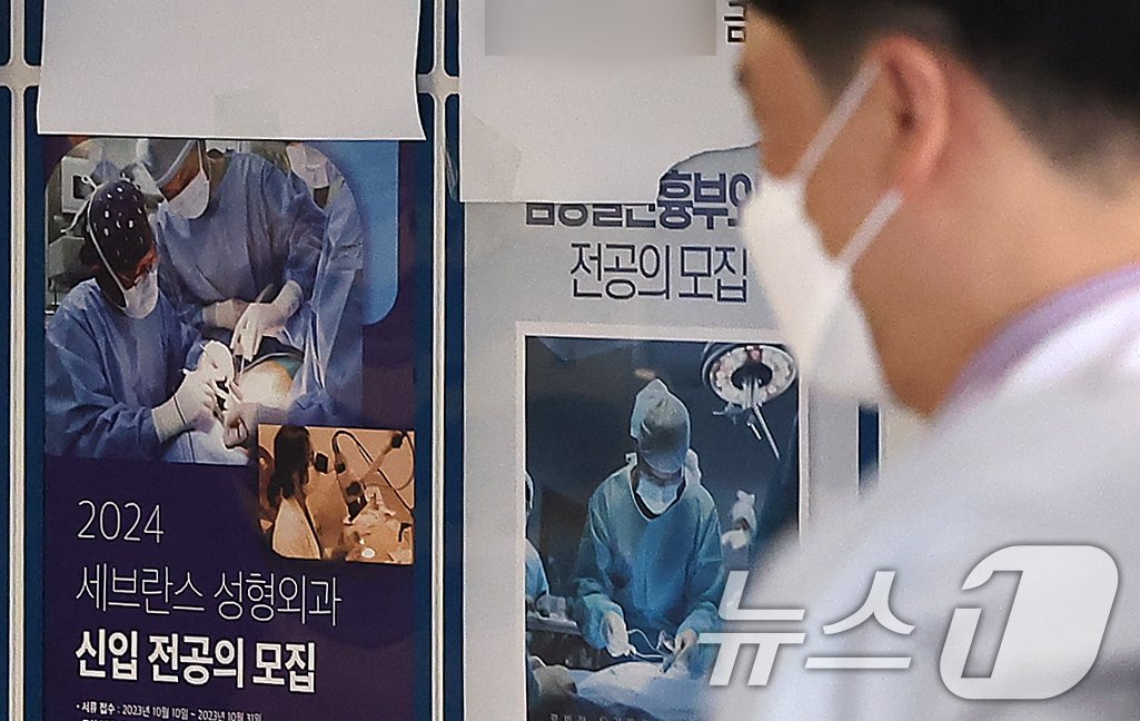 본문 이미지 - 정부의 의대 정원 확대에 반발해 사직한 전공의들이 복귀하지 않는 등 의료계의 집단행동이 장기화 되고 있는 3일 오후 서울의 한 대학병원 게시판에 전공의 모집 포스터가 붙어 있다. 2024.12.3/뉴스1 ⓒ News1 김진환 기자