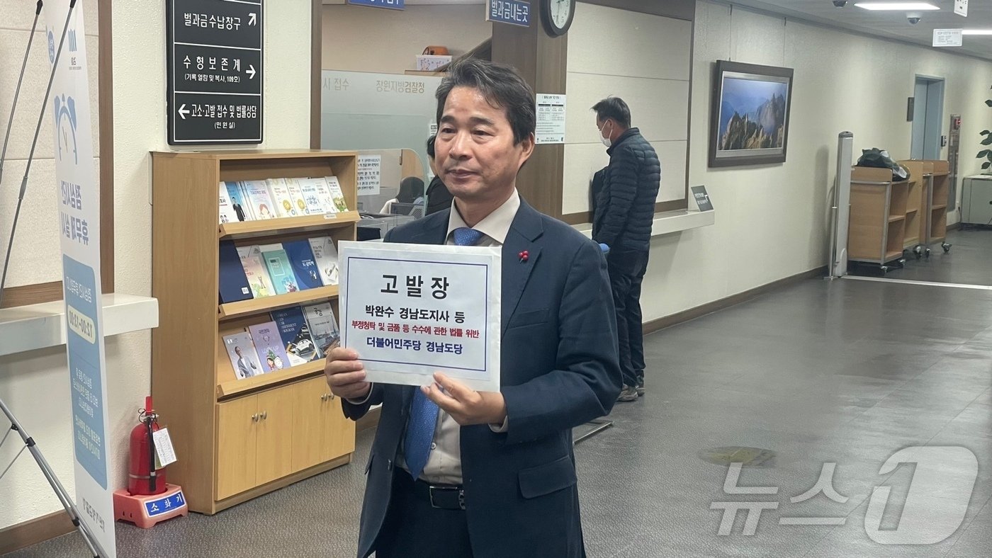 본문 이미지 - 민주당 경남도당이 3일 창원지검을 찾아 박완수 경남지사와 명태균씨를 부정청탁 및 금품 수수 금지에 관한 법률 위반 혐의로 고발하고 있다. 2024.12.3 ⓒ 뉴스1 강정태 기자