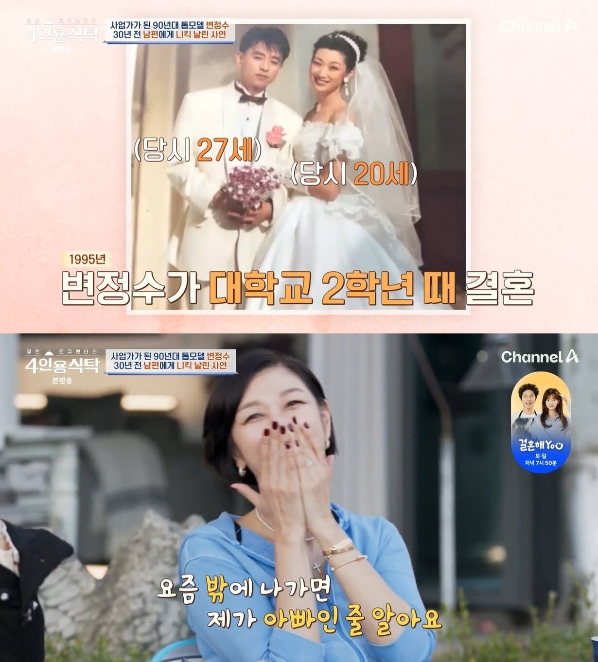 본문 이미지 - (채널A '절친 토큐멘터리 4인용식탁')