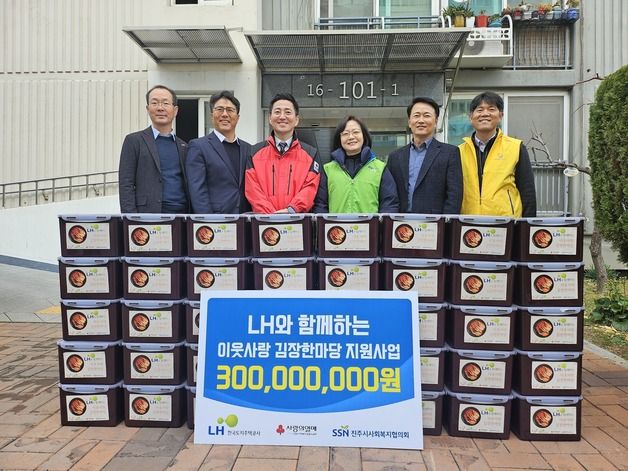 LH, 김장김치 나눔 사회공헌…취약계층에 2만5000포기 전달