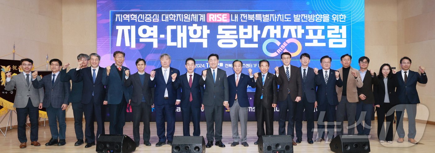 본문 이미지 - 지난 11월22일 지역혁신중심 대학지원체계(RISE) 내 전북자치도 발전 방향을 위한 지역-대학 동반성장 포럼이 개최된 가운데 참석자들이 기념 촬영을 하고 있다.(전북자치도 제공)/뉴스1