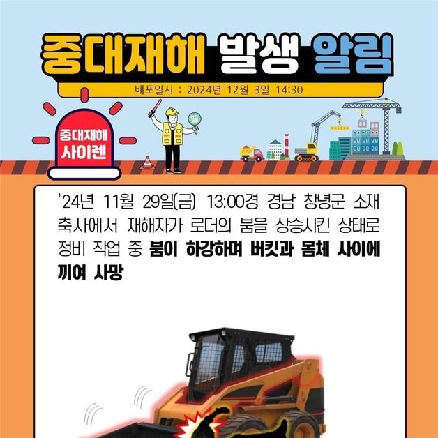 창녕 축사서 50대 작업자 장비에 끼여 사망…고용노동부 조사 착수