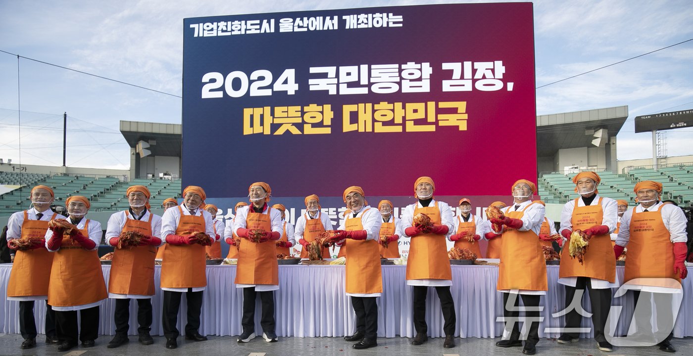 본문 이미지 - 3일 울산시 남구 문수야구장에서 '2024 국민통합 김장, 따뜻한 대한민국' 행사가 열리고 있다.  2024.12.3/뉴스1 ⓒ News1 조민주 기자