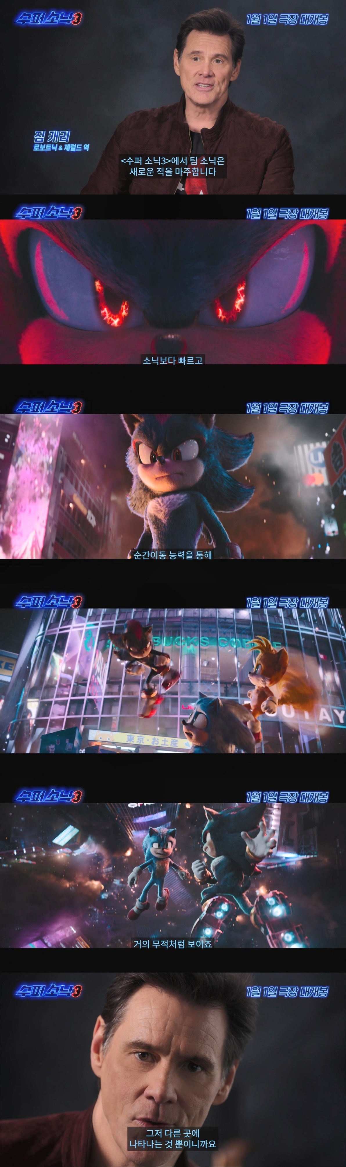 본문 이미지 - '슈퍼 소닉3' 뉴 캐릭터 섀도우 영상