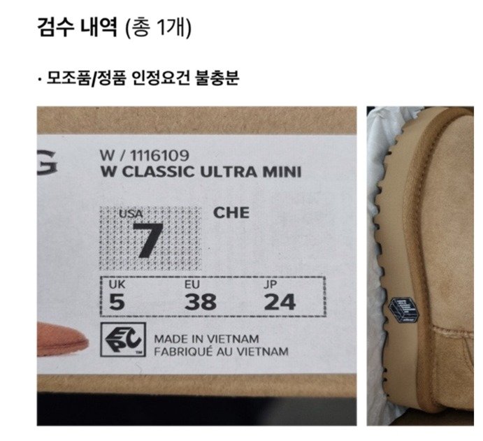 본문 이미지 - 한 소비자가 네이버 크림에서 구매한 어그 상품이 지난달 무신사 자회사 에스엘디티&#40;SLDT&#41;가 운영하는 한정판 플랫폼 솔드아웃 서비스에서 가품 판정을 받았다.&#40;온라인카페 캡처&#41;