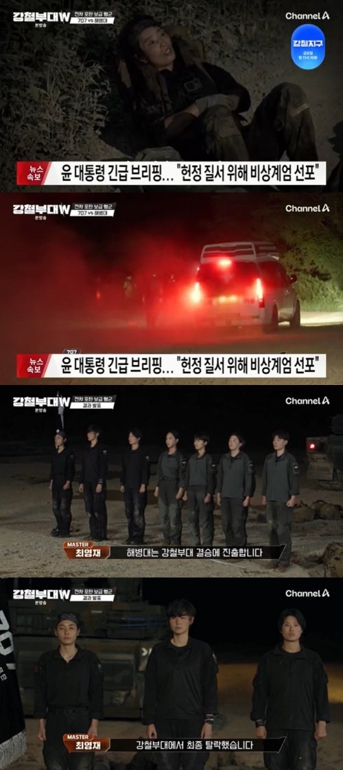 본문 이미지 - 채널A '강철부대W' 캡처