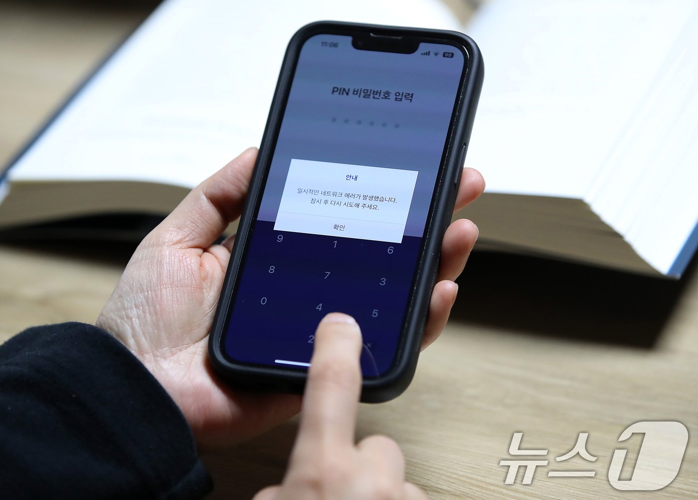 본문 이미지 - 비상계엄이 선포된 3일 오후 국내 최대 암호화폐 거래소인 업비트 사이트 접속이 이뤄지지 않고 있다. 2024.12.3/뉴스1 ⓒ News1 공정식 기자