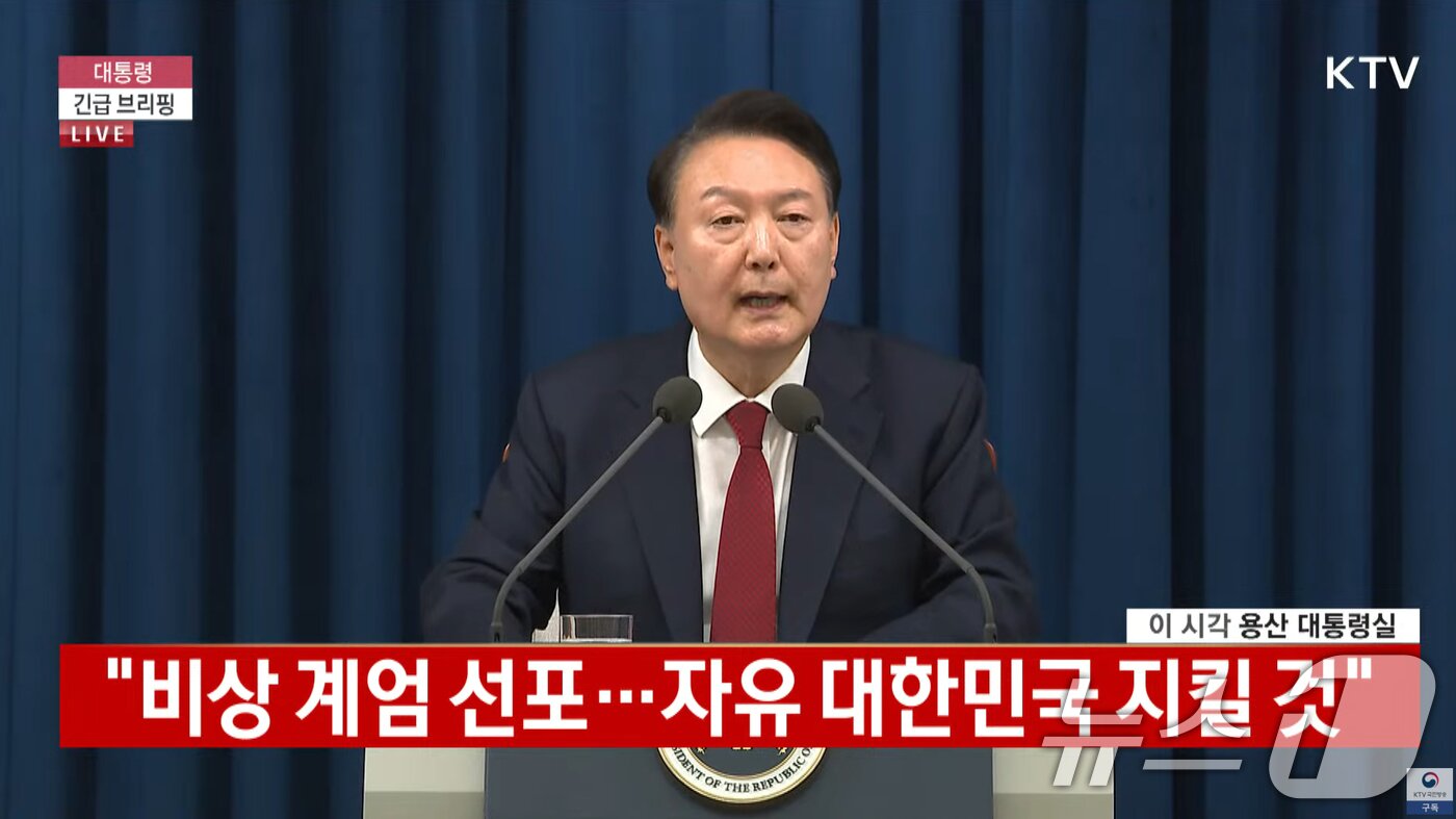 본문 이미지 - 윤석열 대통령이 3일 밤 서울 용산 대통령실 청사에서 긴급 대국민 특별 담화를 하고 있다. (KTV 캡쳐) 2024.12.3/뉴스1