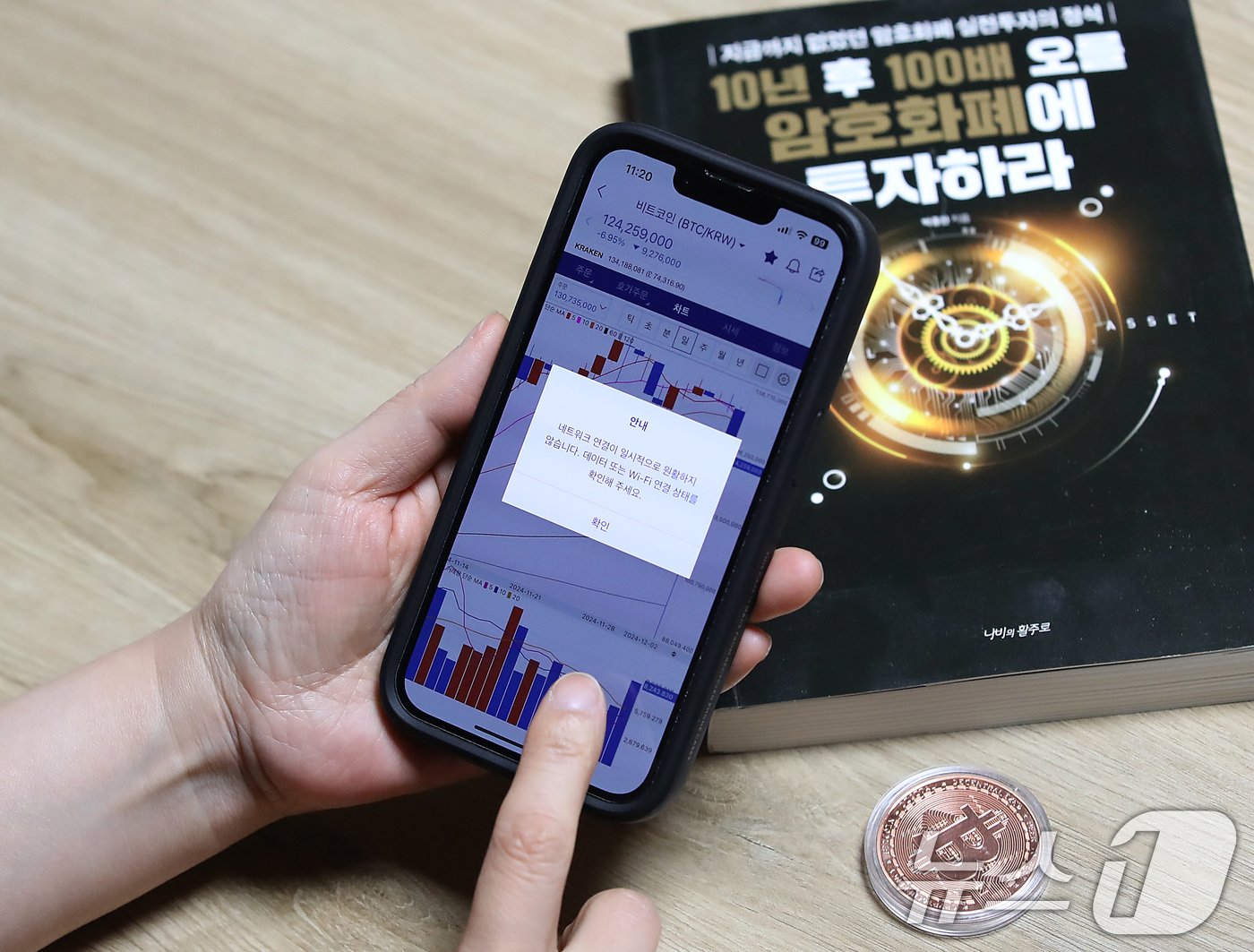 본문 이미지 - 비상계엄이 선포된 3일 오후 국내 최대 암호화폐 거래소인 업비트 접속이 불안정한 상태를 보이고 있다. 2024.12.3/뉴스1 ⓒ News1 공정식 기자