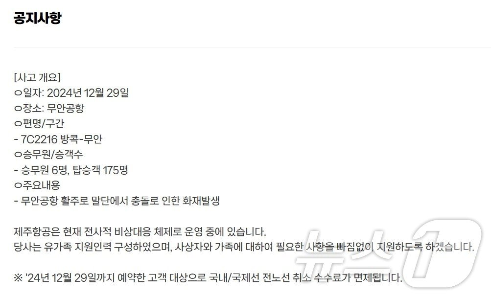 본문 이미지 - 제주항공 공지사항