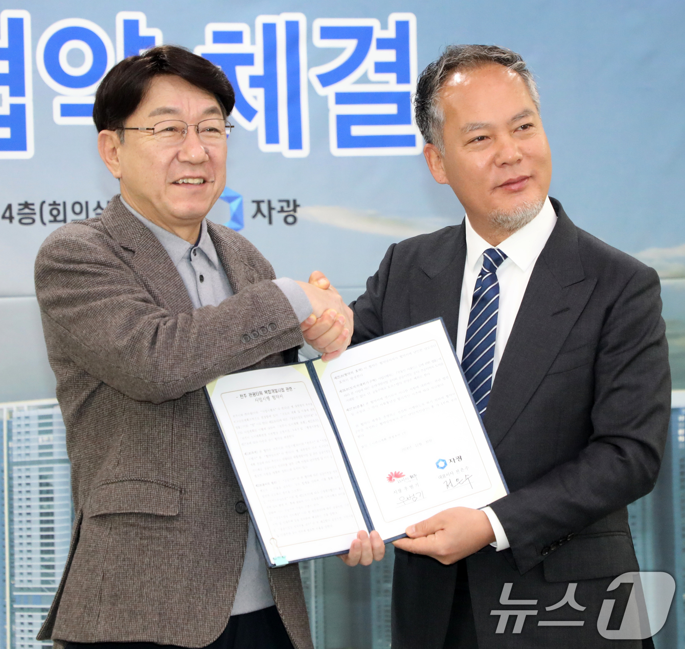 (전주=뉴스1) 유경석 기자 = 30일 전북자치도 전주시 전주시청 회의실에서 열린 전주 관광타워 복합개발사업 사업 시행 협약식에서 우범기 전주시장과 전은수 (주)자광 대표이사가 기 …