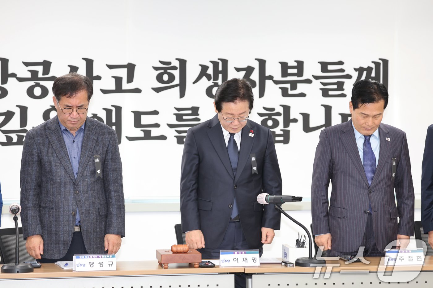 본문 이미지 - 30일 전남 무안 더불어민주당 전남도당 대회의실에서 열린 현장 최고위원회의 및 항공사고대책위원회 긴급 연석회의에서 이재명 대표가 회의에 앞서 사고희생자분들에게 애도의 묵념을 하고 있다. 2024.12.30/뉴스1 ⓒ News1 김태성 기자