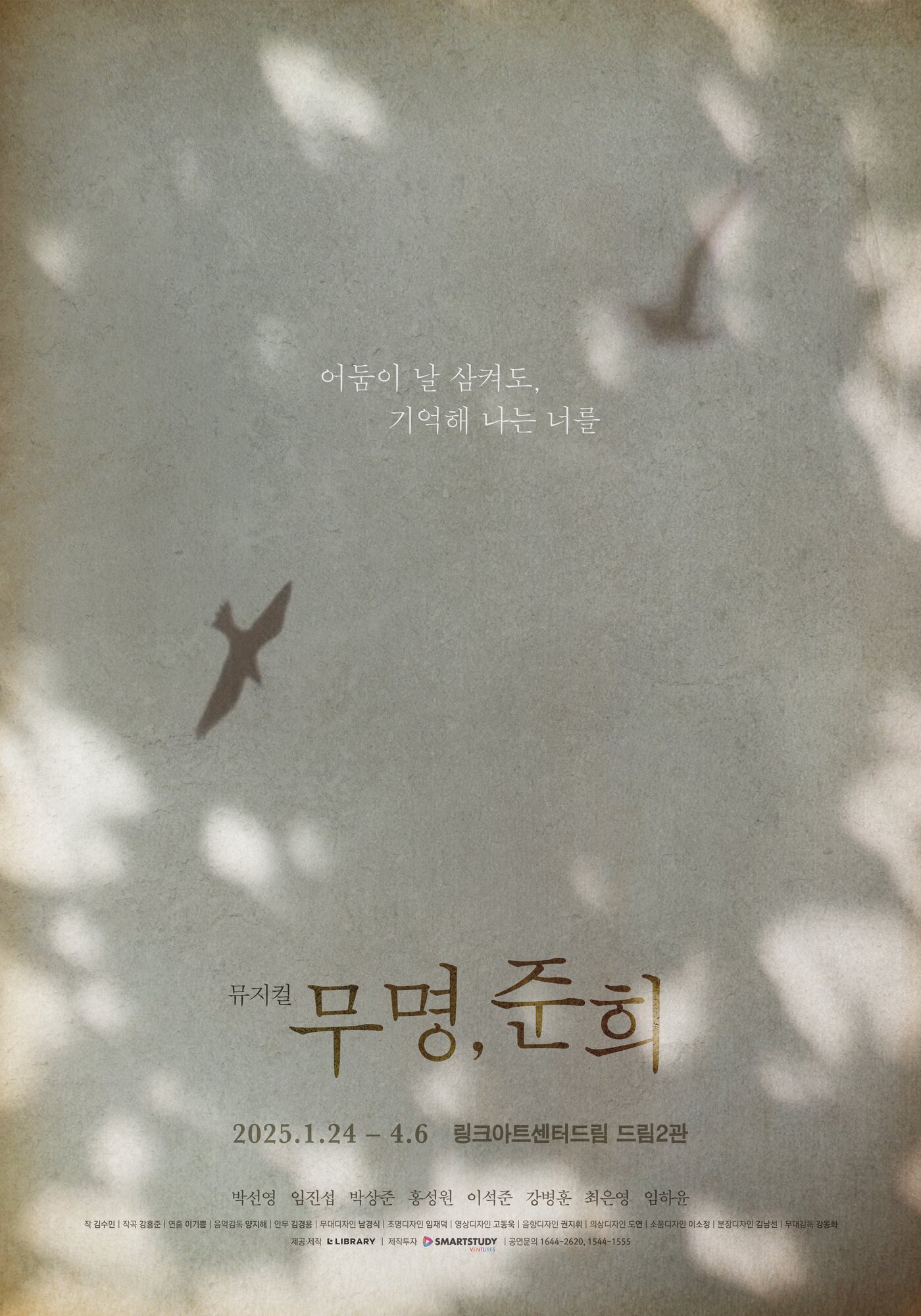 본문 이미지 - 뮤지컬 &#39;무명, 준희&#39; 포스터&#40;라이브러리컴퍼니 제공&#41;