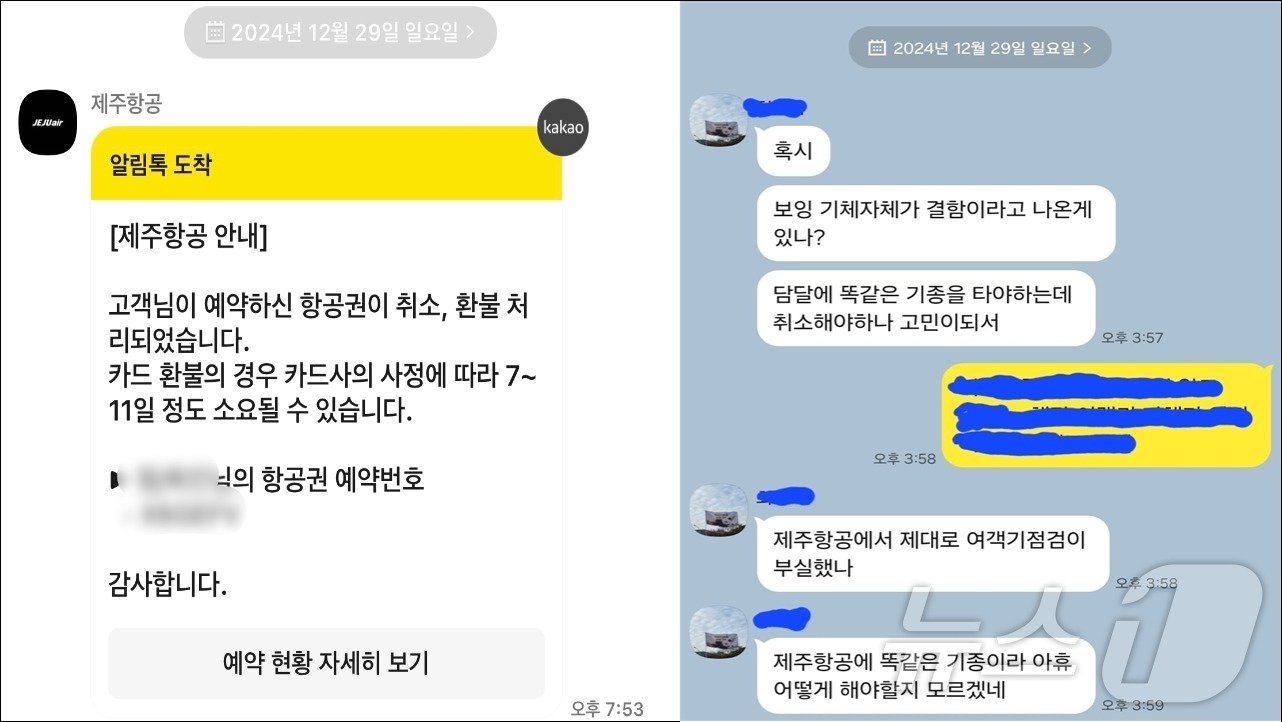 무안 여객기 참사가 발생한 기종을 이용하는 여행객들이 불안감을 표하며 항공권을 취소하는 사례가 발생하고 있다.&#40;독자 제공&#41;