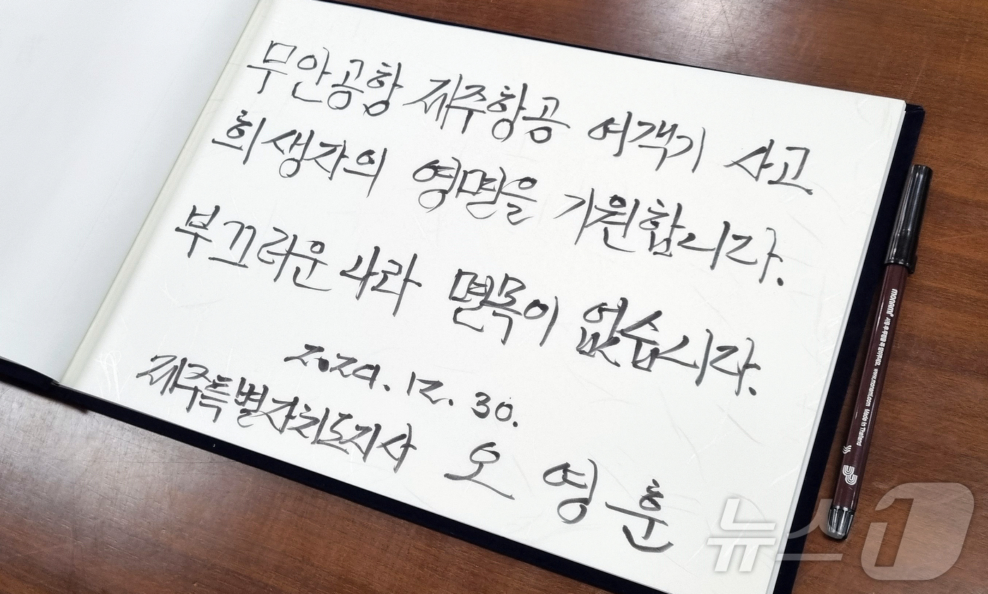 (제주=뉴스1) 오미란 기자 = 오영훈 제주특별자치도지사가 30일 오후 제주특별자치도의회 의원회관 1층 대회의실에 마련된 \'무안공항 제주항공 여객기 사고 희생자 합동분향소\'에서 …