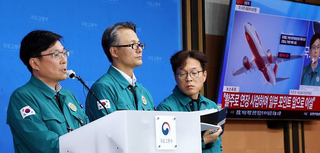 국토부, 무안공항 제주항공 참사 브리핑