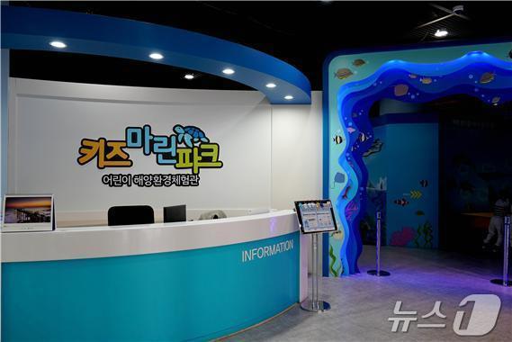 본문 이미지 - 해양환경공단은 본사 1층에서 운영 중인 키즈마린파크(해양환경공단 제공)