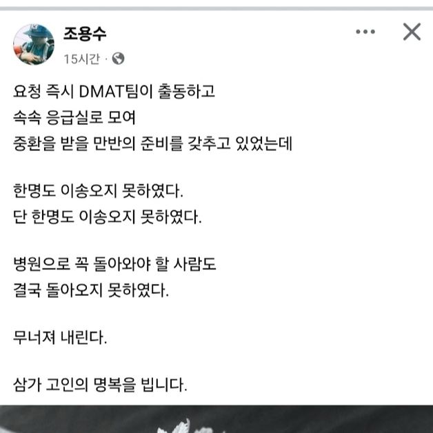 전남대병원 교수 "만반의 준비 갖췄는데…한명도 이송오지 못했다"