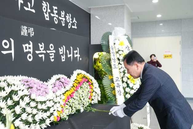 충남교육청 1층에 '여객기 참사' 합동분향소 설치