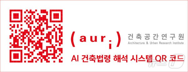 본문 이미지 - 인공지능 건축법령 해석 지원 서비스인 Archilaw.